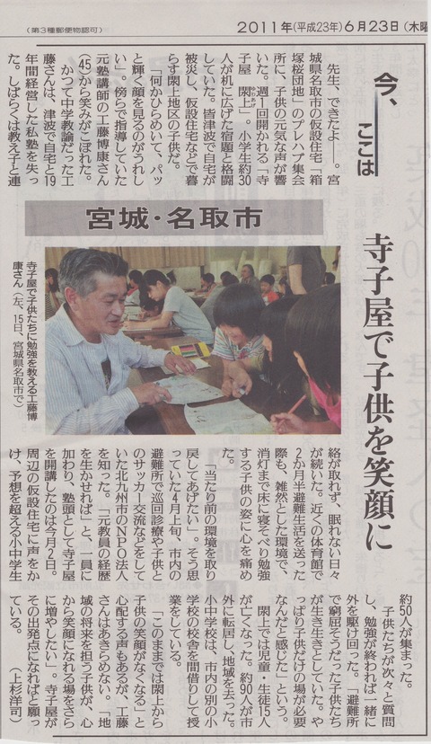 roci20110623media_yomiuri_2