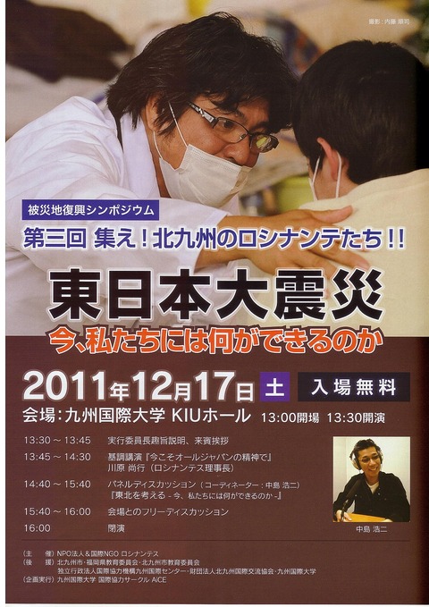 roci20111217flier